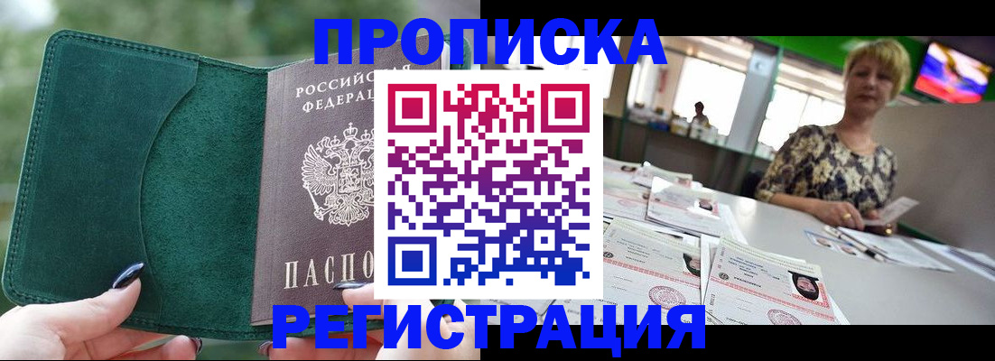 временная регистрация для всех в Электростали