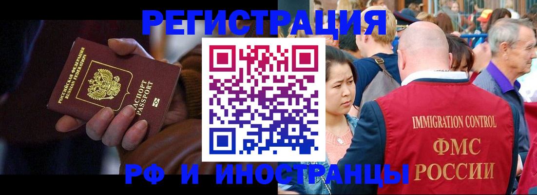 прописка 2025 в Электростали