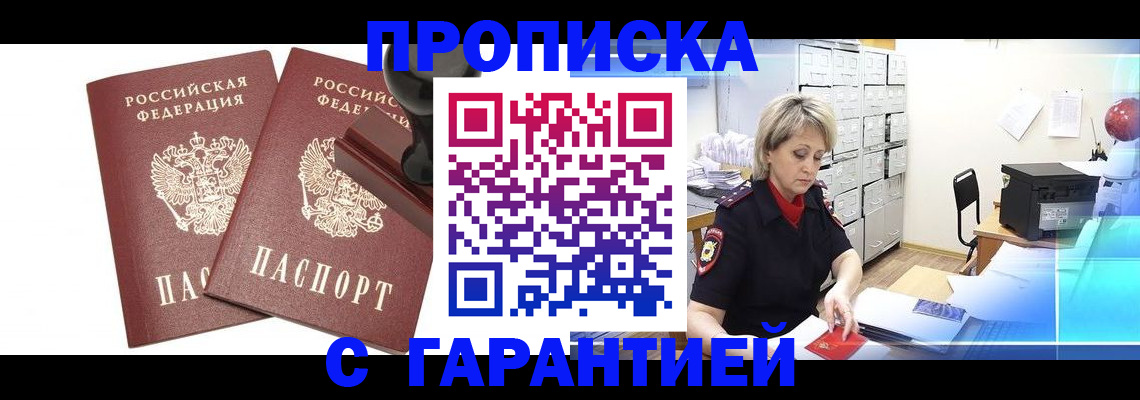 временная регистрация адрес в Электростали