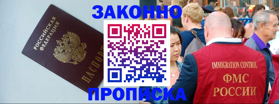 миграционный учет в Электростали