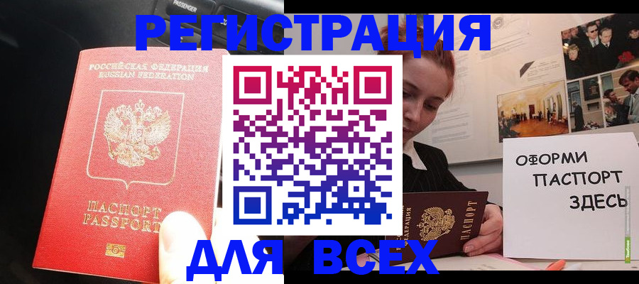 временная регистрация недорого в Электростали