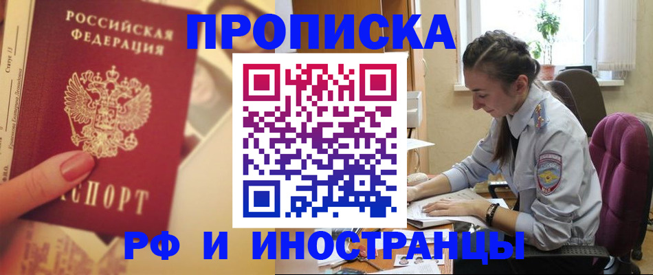 купить прописку в Электростали