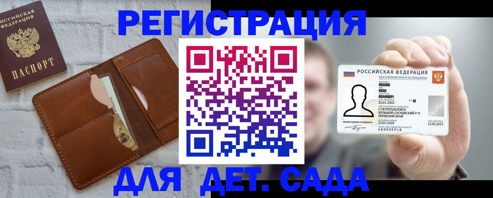 прописка для школы в Электростали