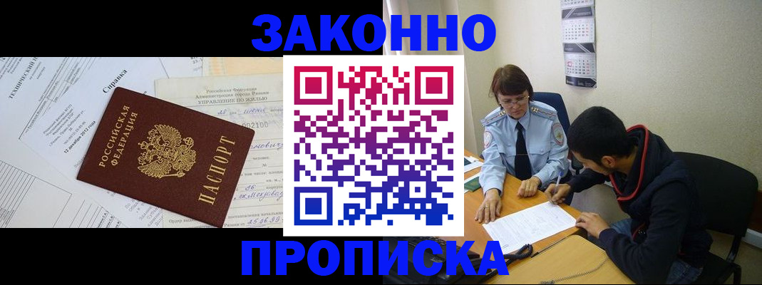 миграционный учет в Электростали