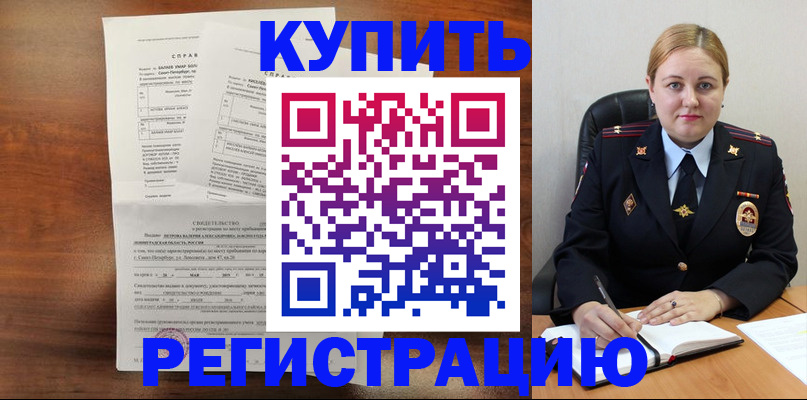 купить прописку в Электростали