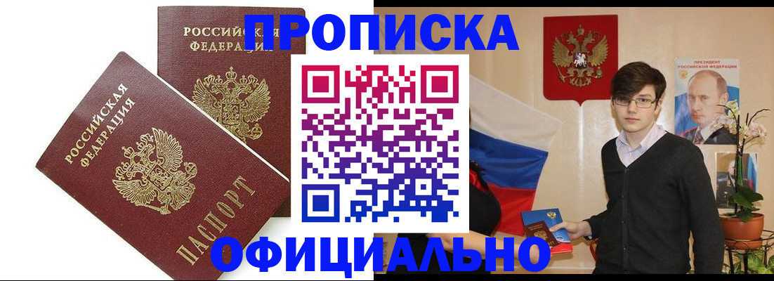 прописка в квартире в Электростали